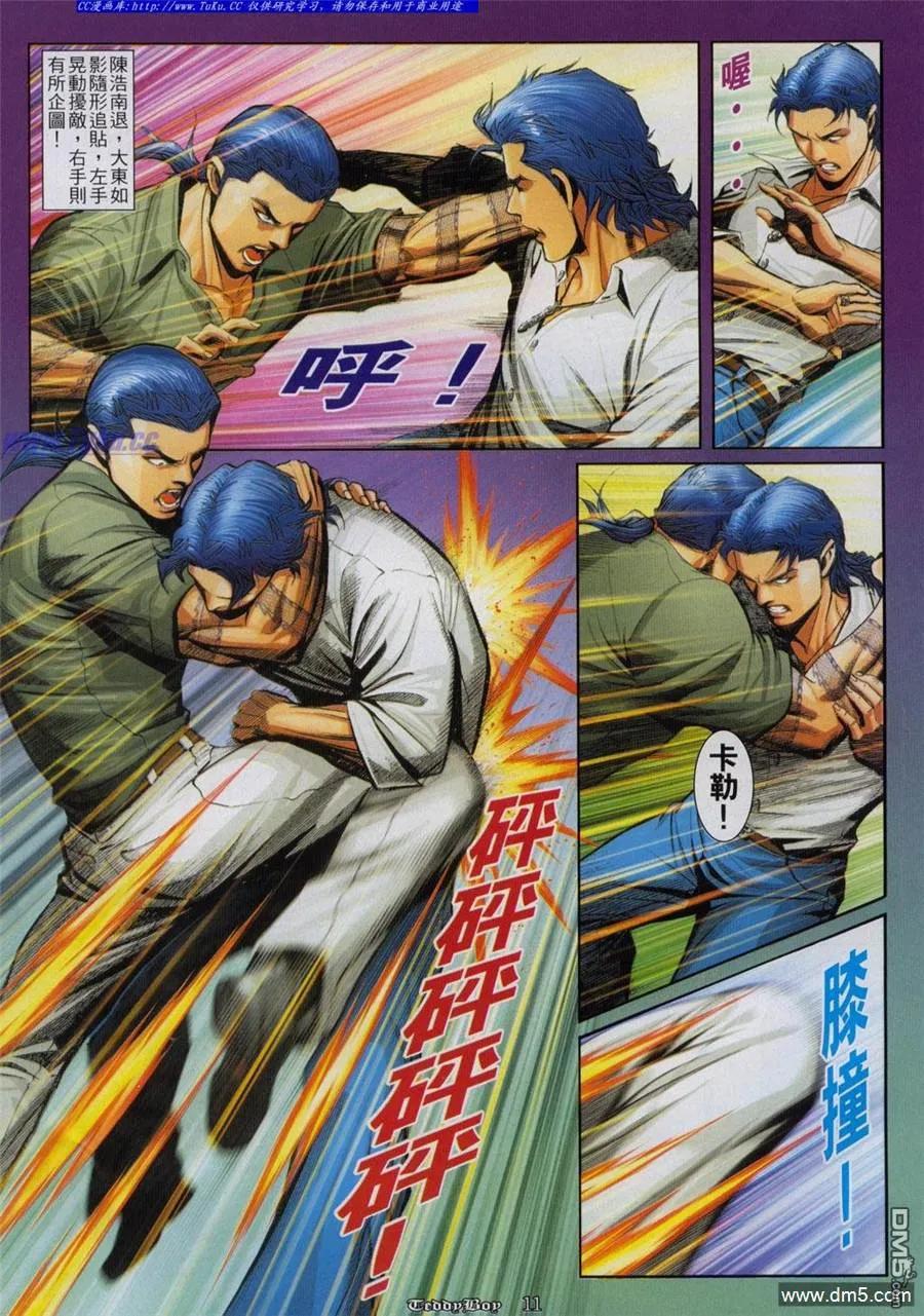 古惑仔 第813回 第8页