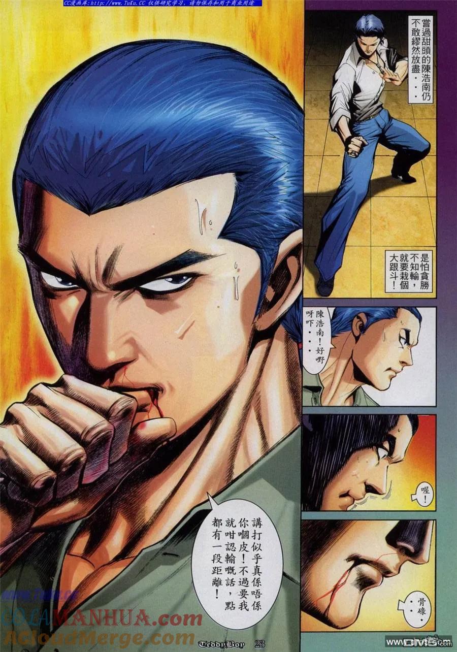 古惑仔 第813回 第17页