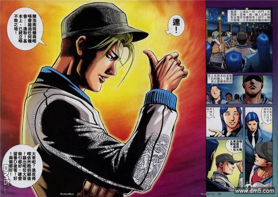 古惑仔 第813回 第18页