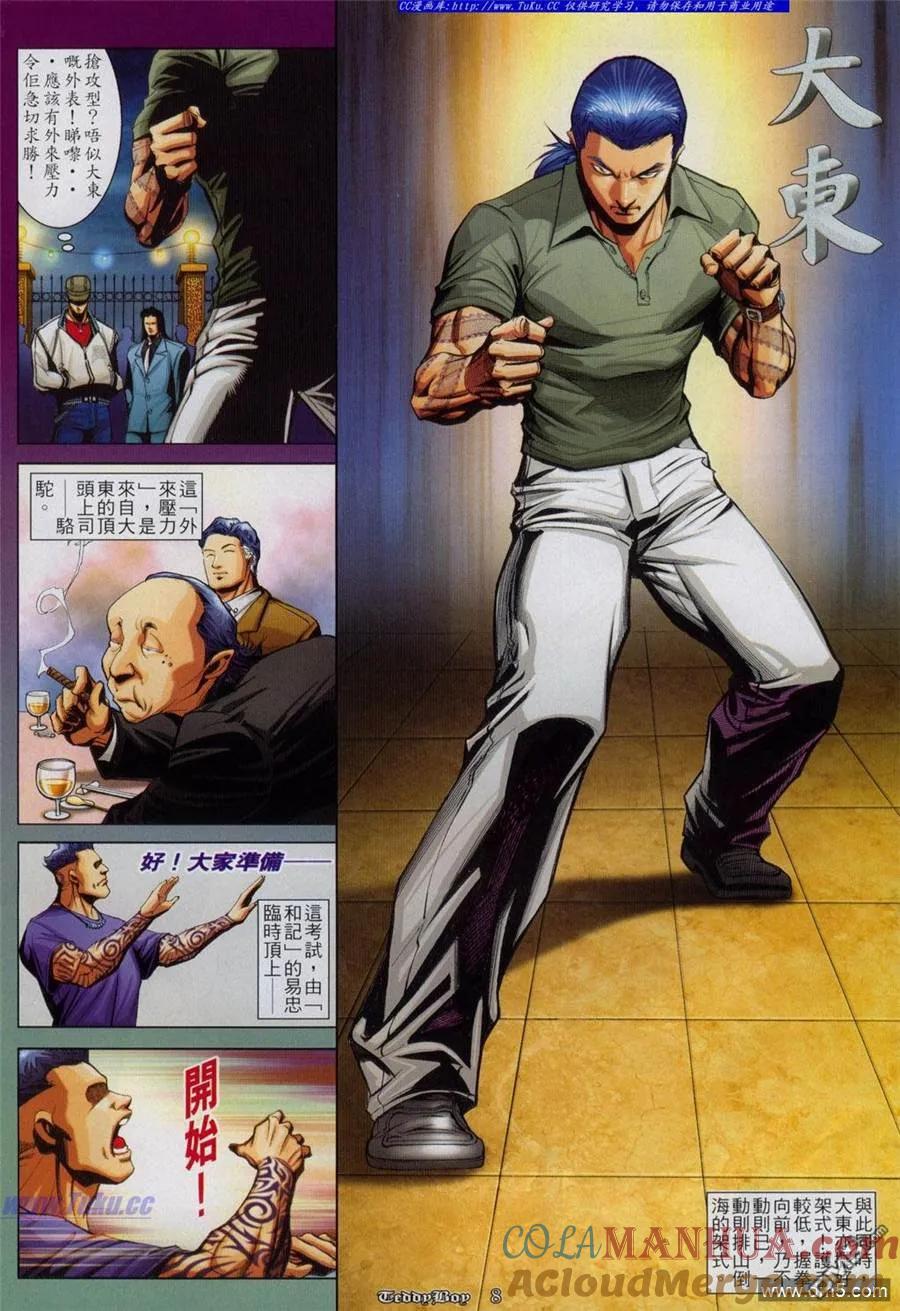 古惑仔 第813回 第5页