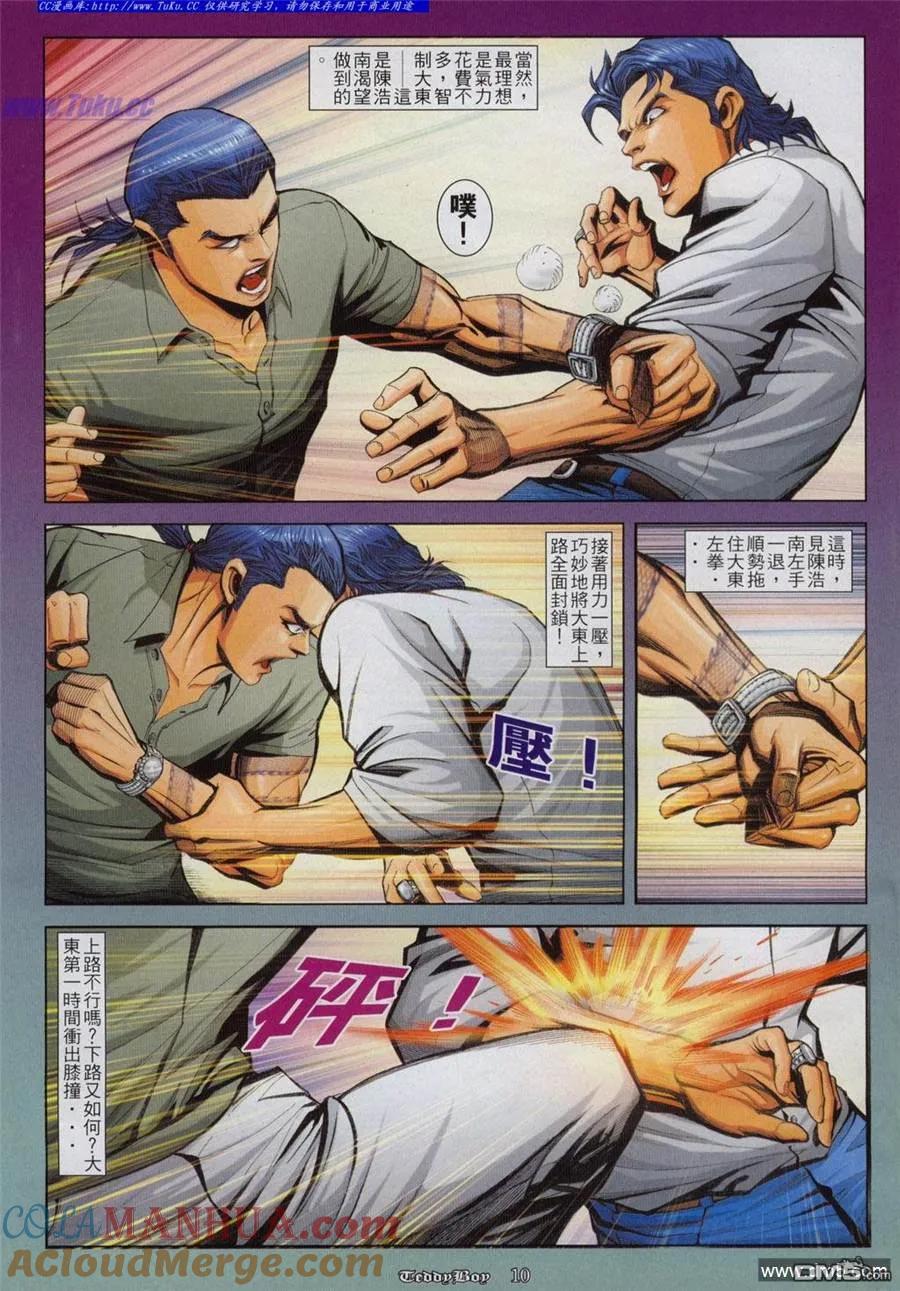 古惑仔 第813回 第7页