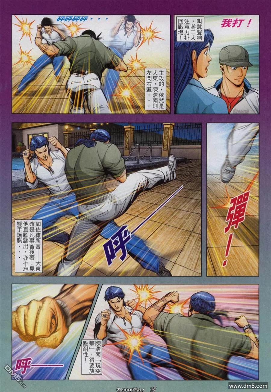 古惑仔 第813回 第20页