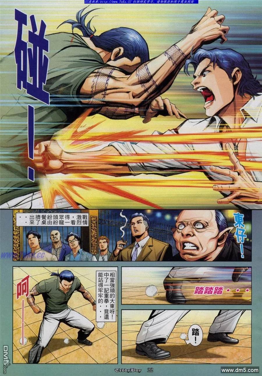 古惑仔 第813回 第16页