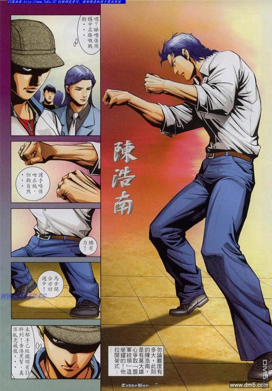 古惑仔 第813回 第4页