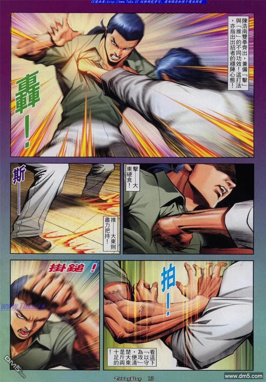 古惑仔 第813回 第10页