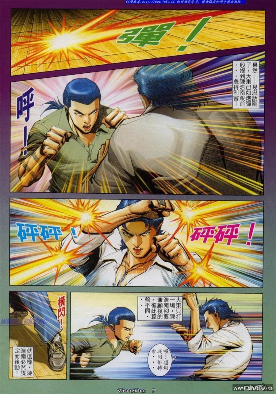 古惑仔 第813回 第6页