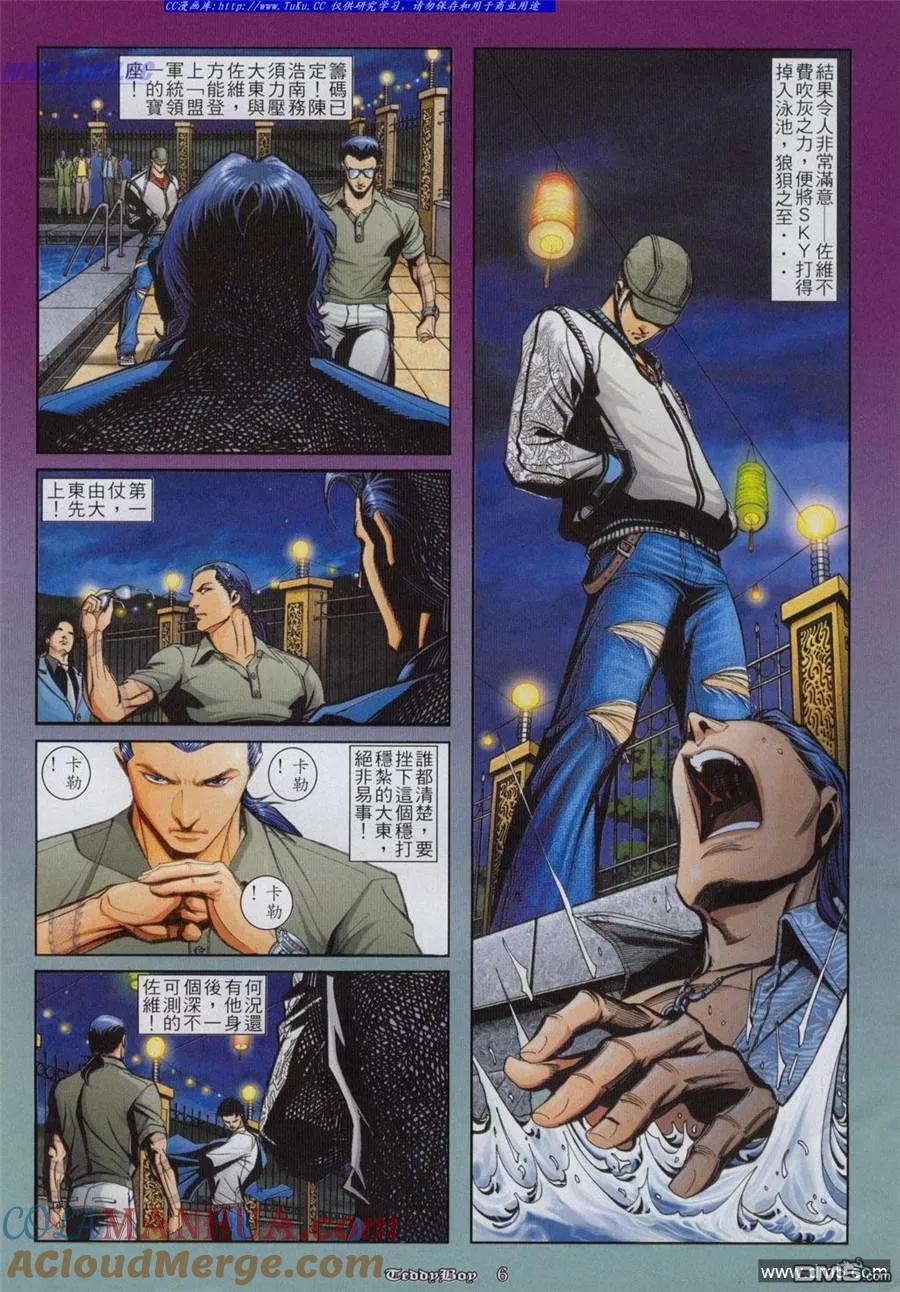 古惑仔 第813回 第3页
