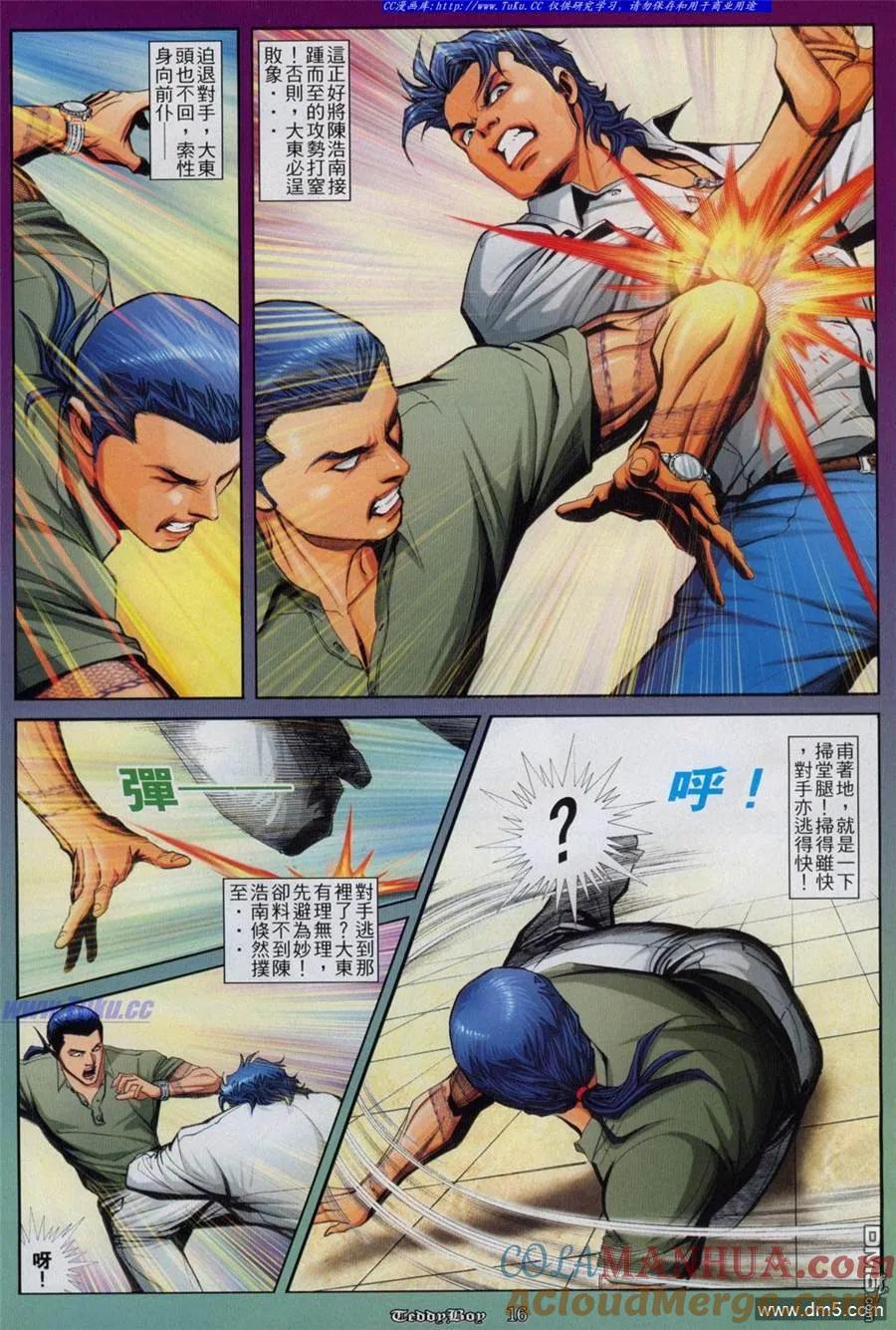 古惑仔 第813回 第13页