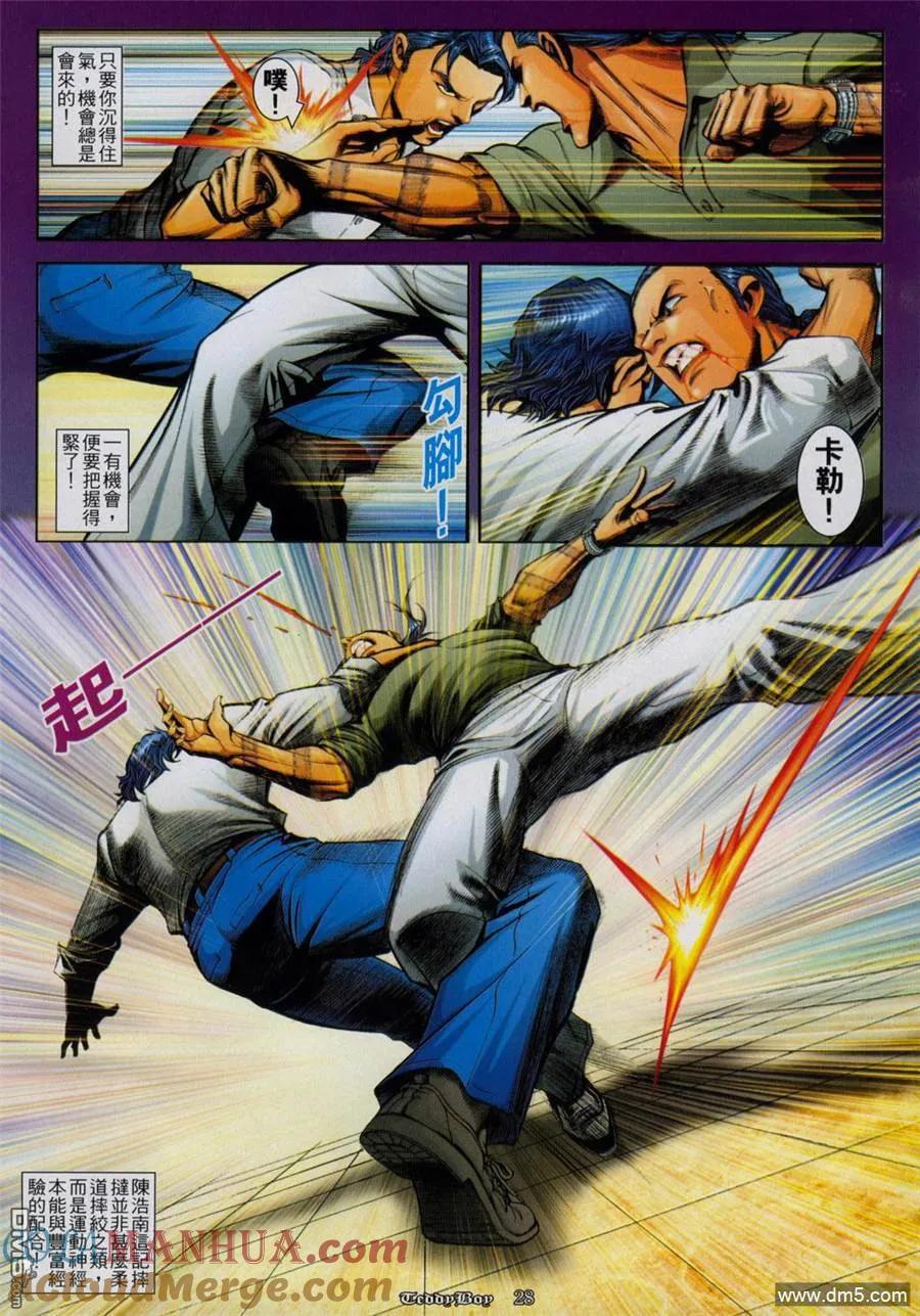 古惑仔 第813回 第21页