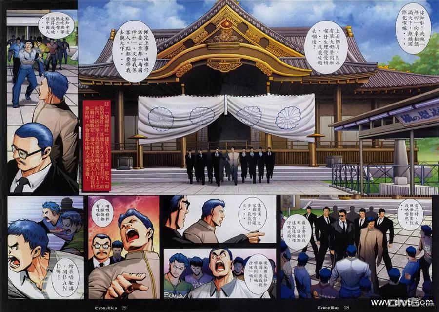 古惑仔 第814回 第20页