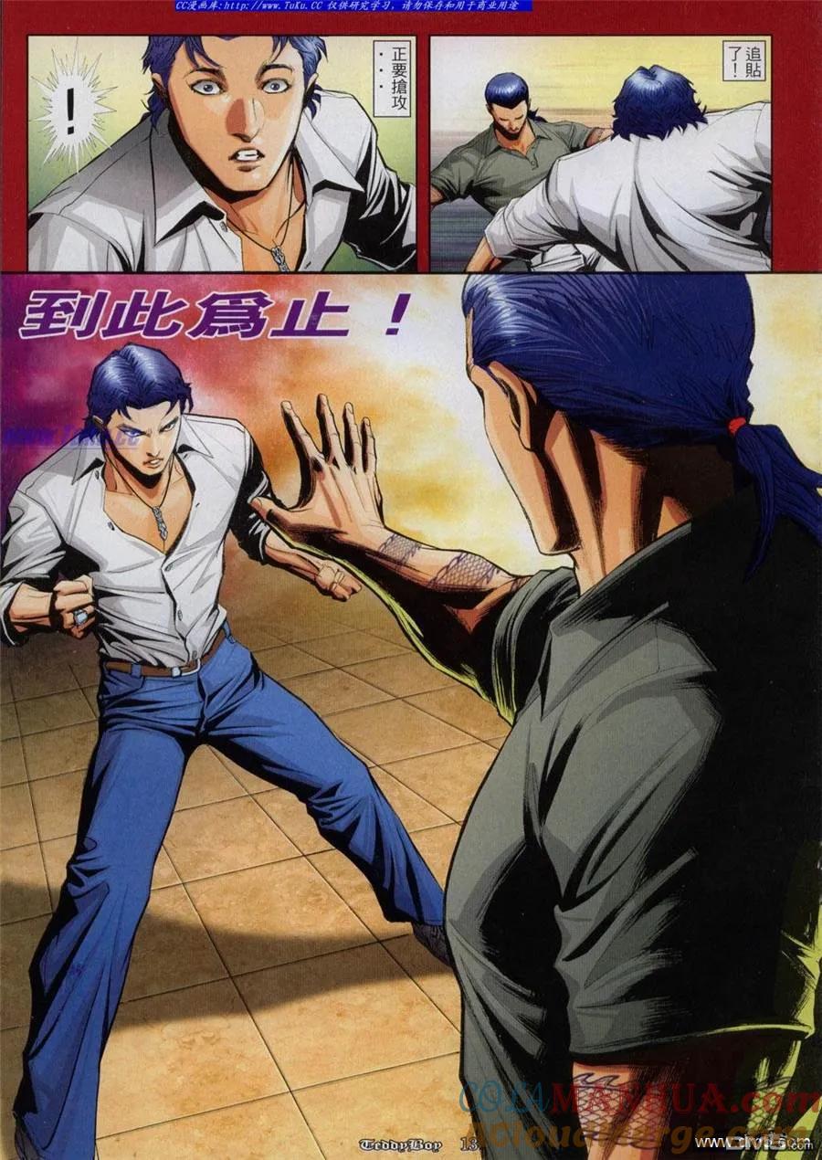 古惑仔 第814回 第9页