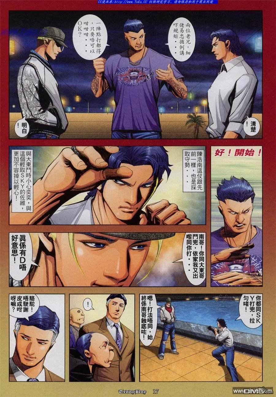 古惑仔 第814回 第12页