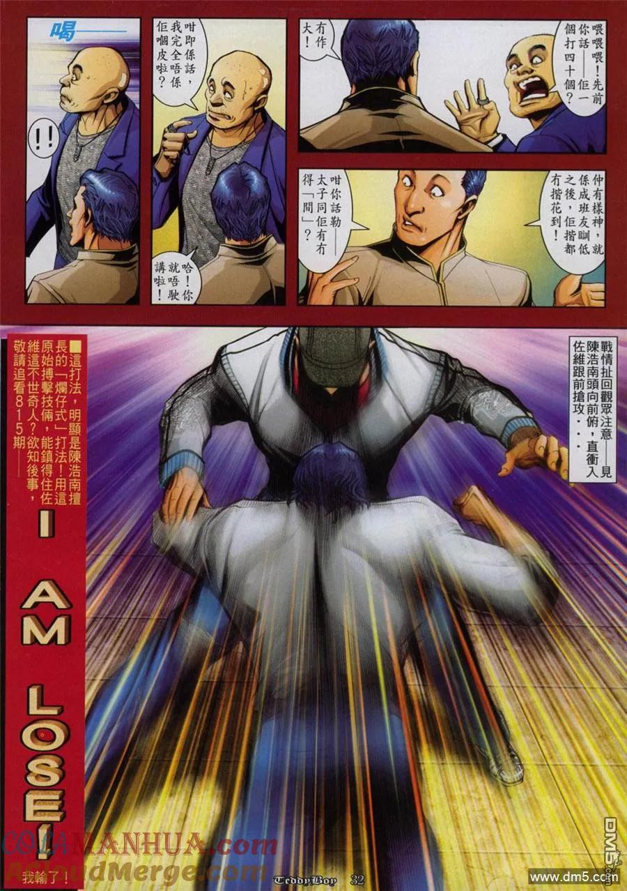 古惑仔 第814回 第23页