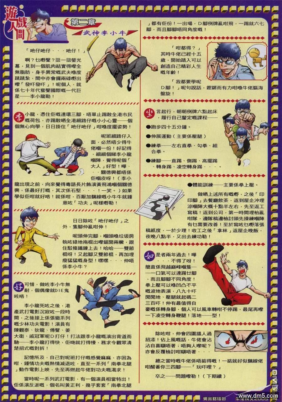 古惑仔 第814回 第24页