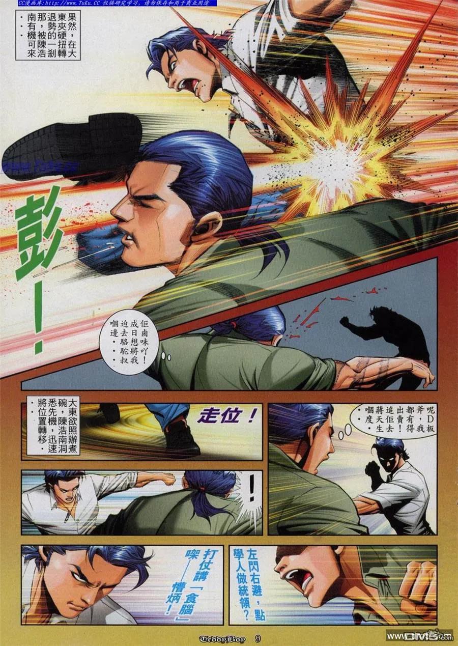 古惑仔 第814回 第6页