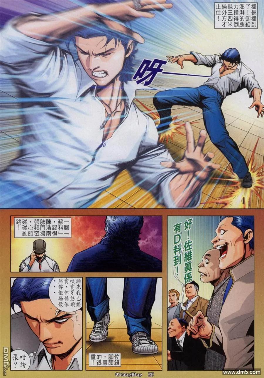 古惑仔 第814回 第18页