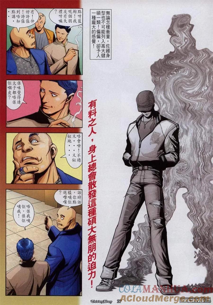 古惑仔 第814回 第19页