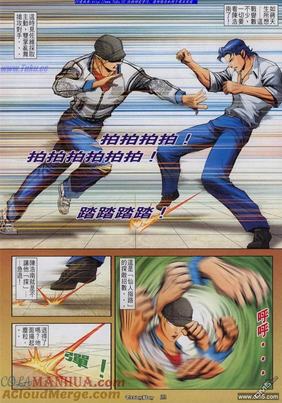 古惑仔 第814回 第15页