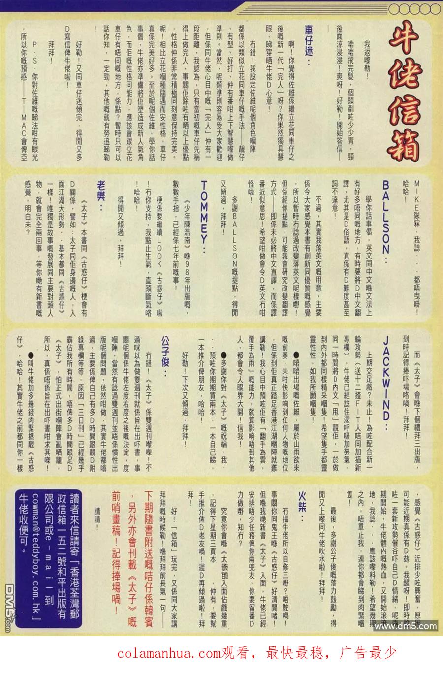 古惑仔 第814回 第26页