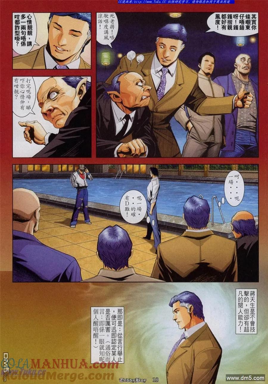 古惑仔 第814回 第13页