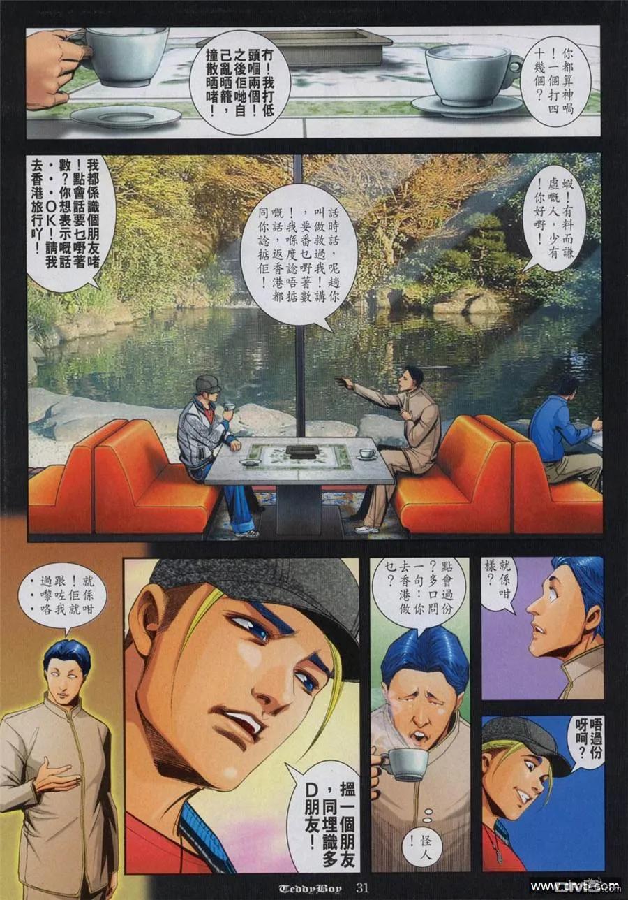 古惑仔 第814回 第22页