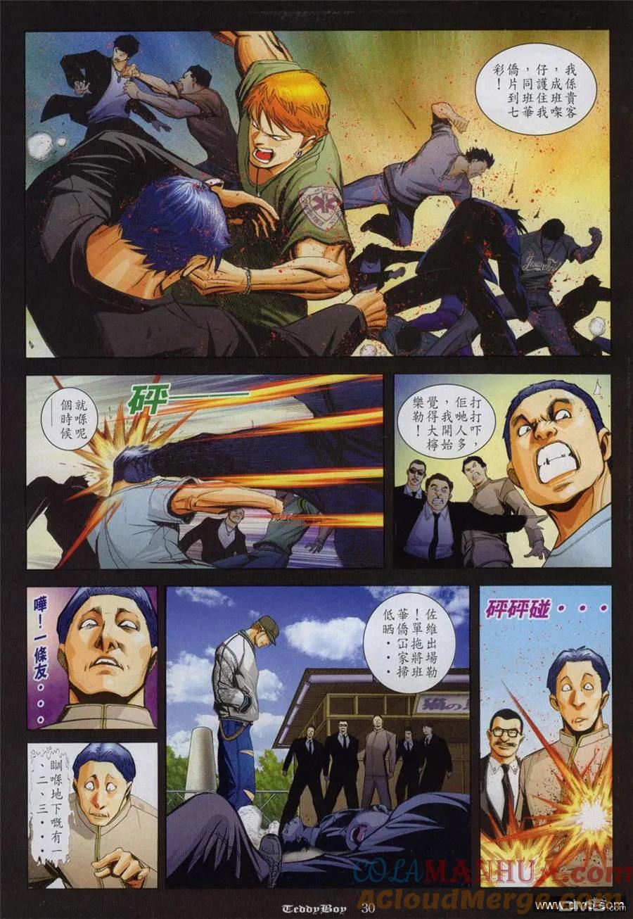 古惑仔 第814回 第21页