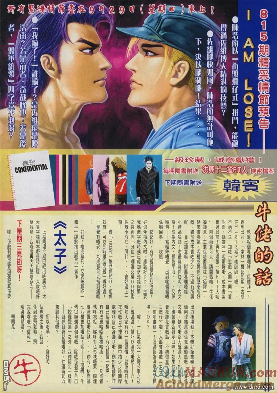 古惑仔 第814回 第25页