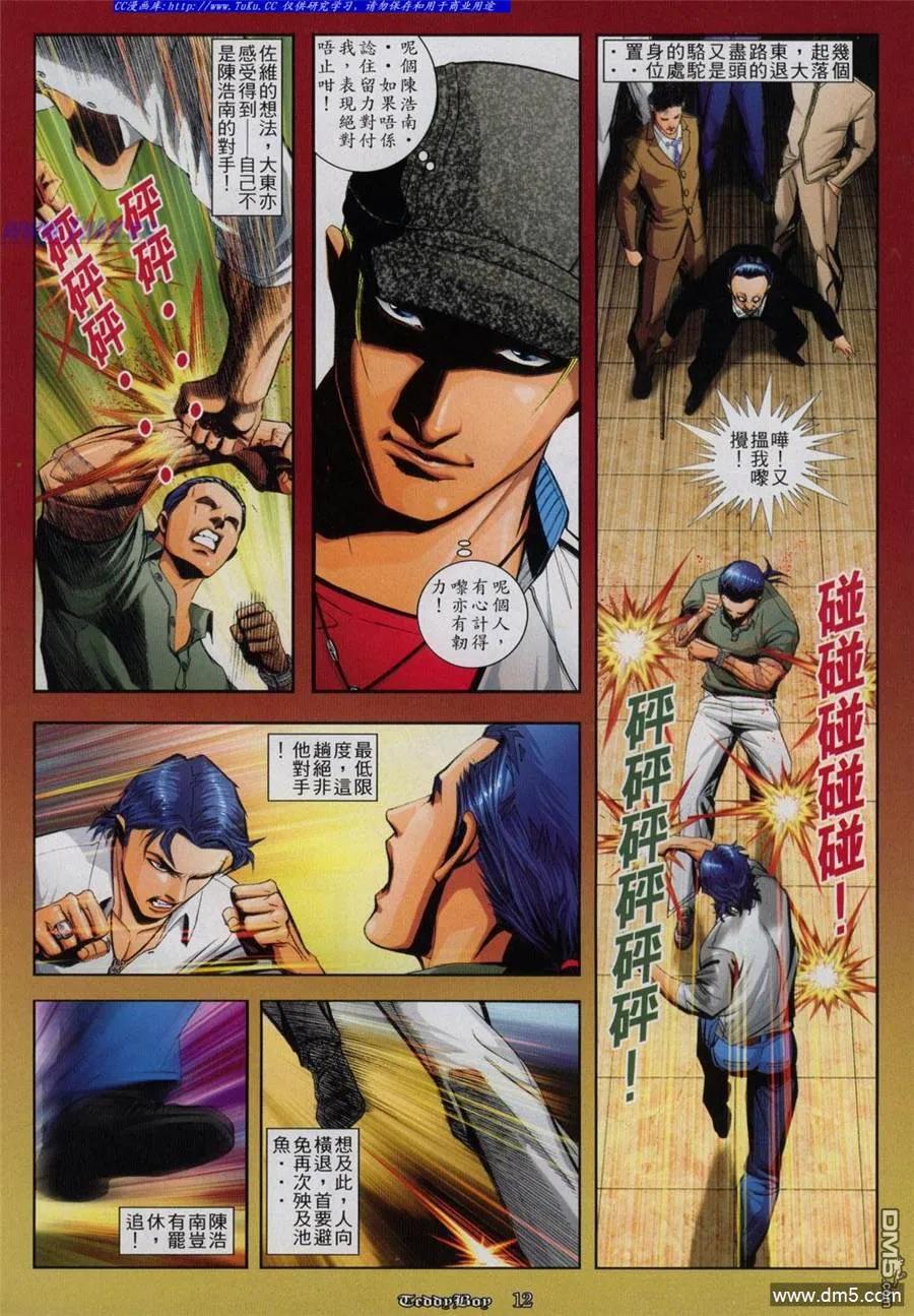 古惑仔 第814回 第8页