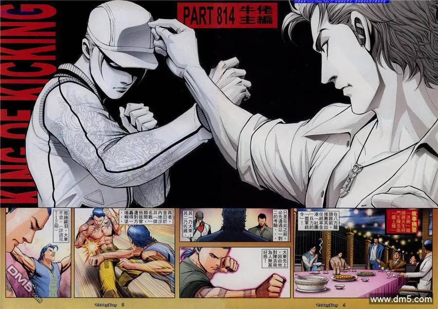 古惑仔 第814回 第2页