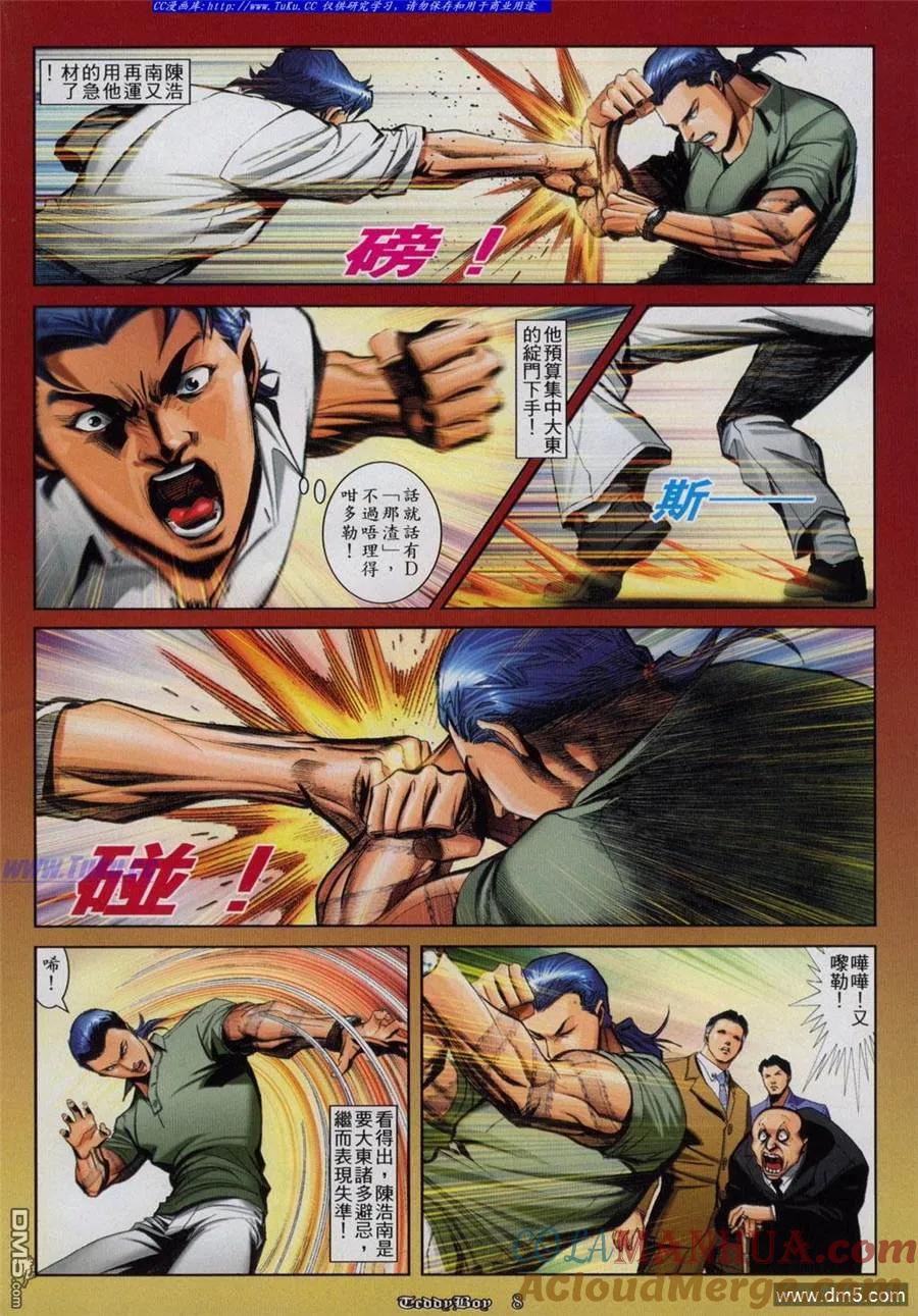 古惑仔 第814回 第5页