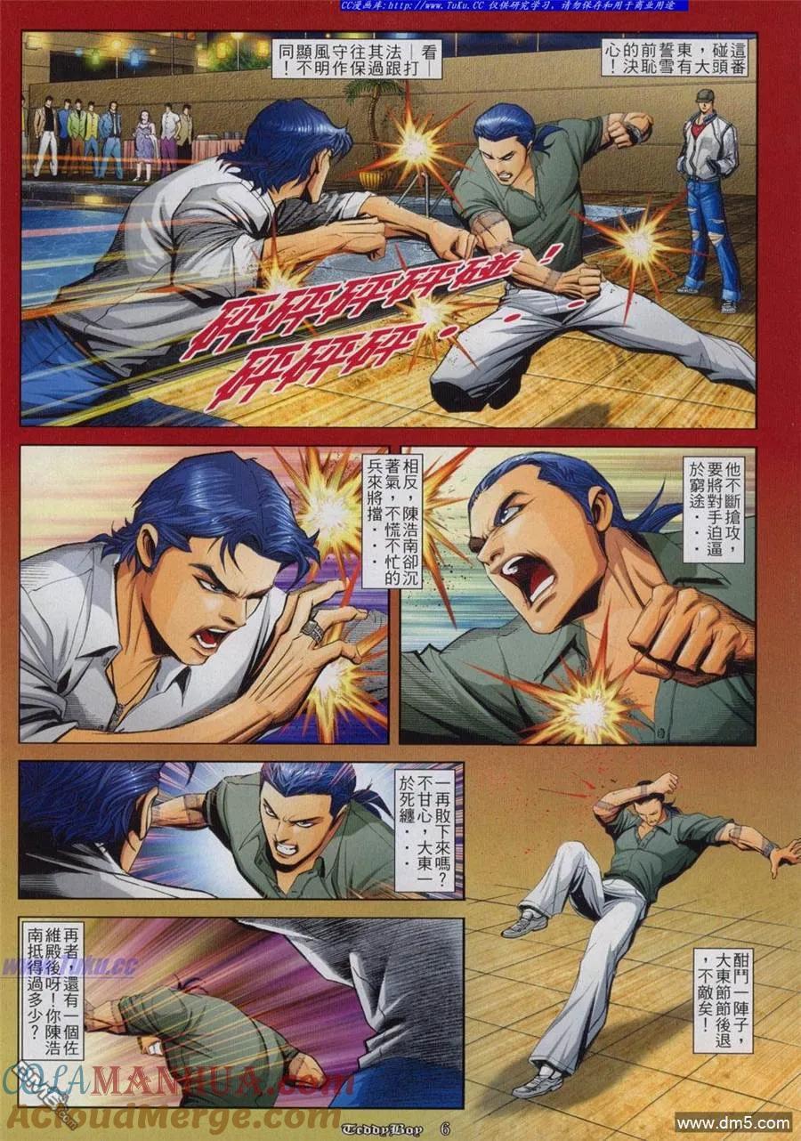 古惑仔 第814回 第3页