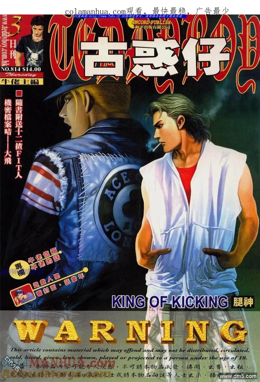 古惑仔 第814回 第1页