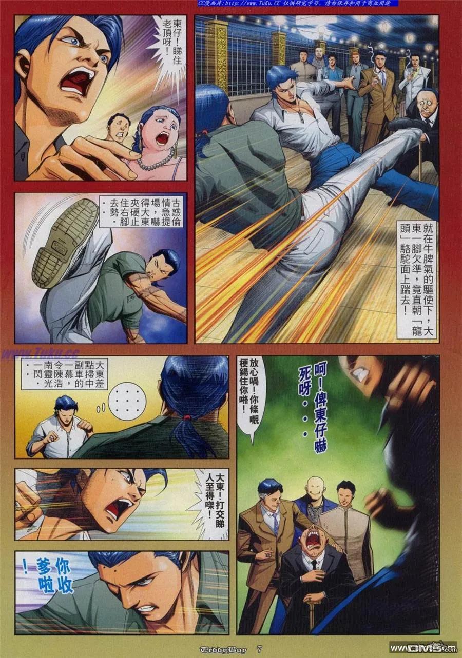 古惑仔 第814回 第4页