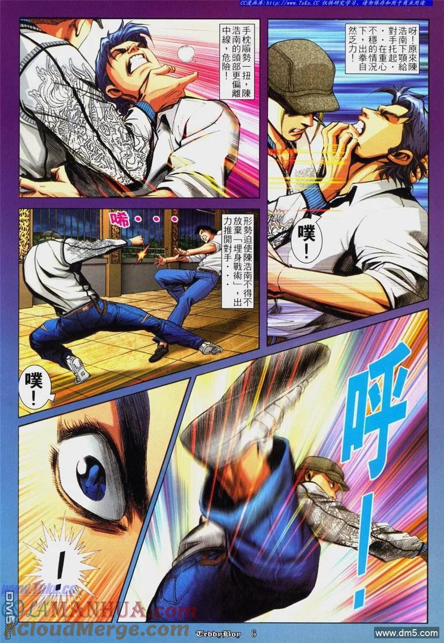 古惑仔 第815回 第3页