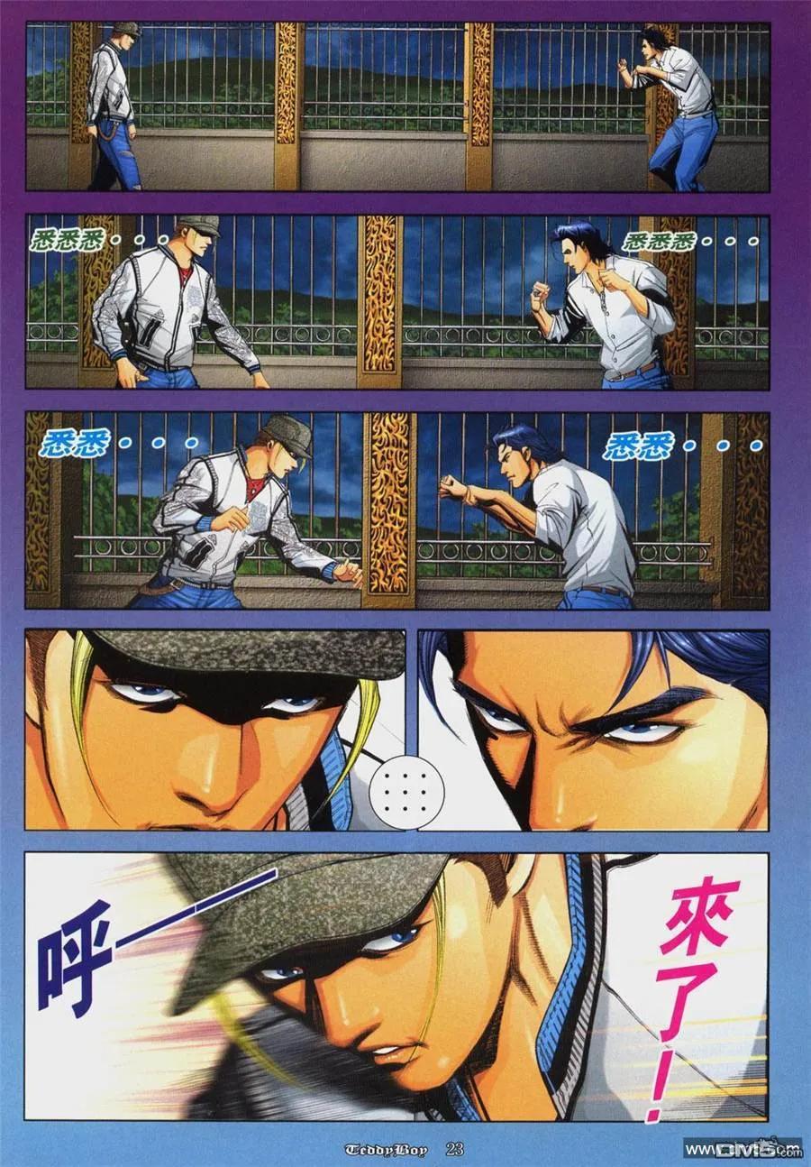 古惑仔 第815回 第18页