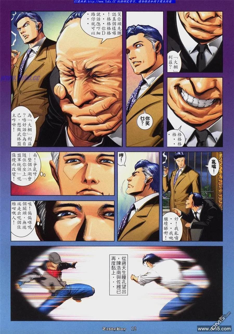 古惑仔 第815回 第8页