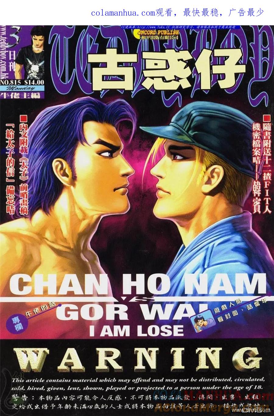 古惑仔 第815回 第1页
