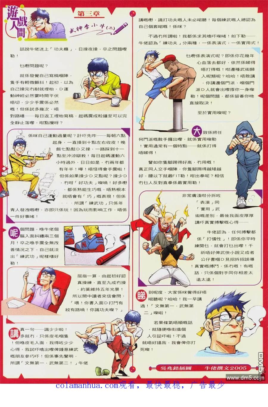 古惑仔 第815回 第24页