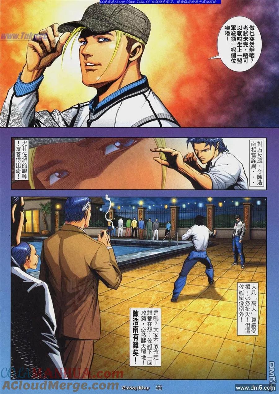 古惑仔 第815回 第17页