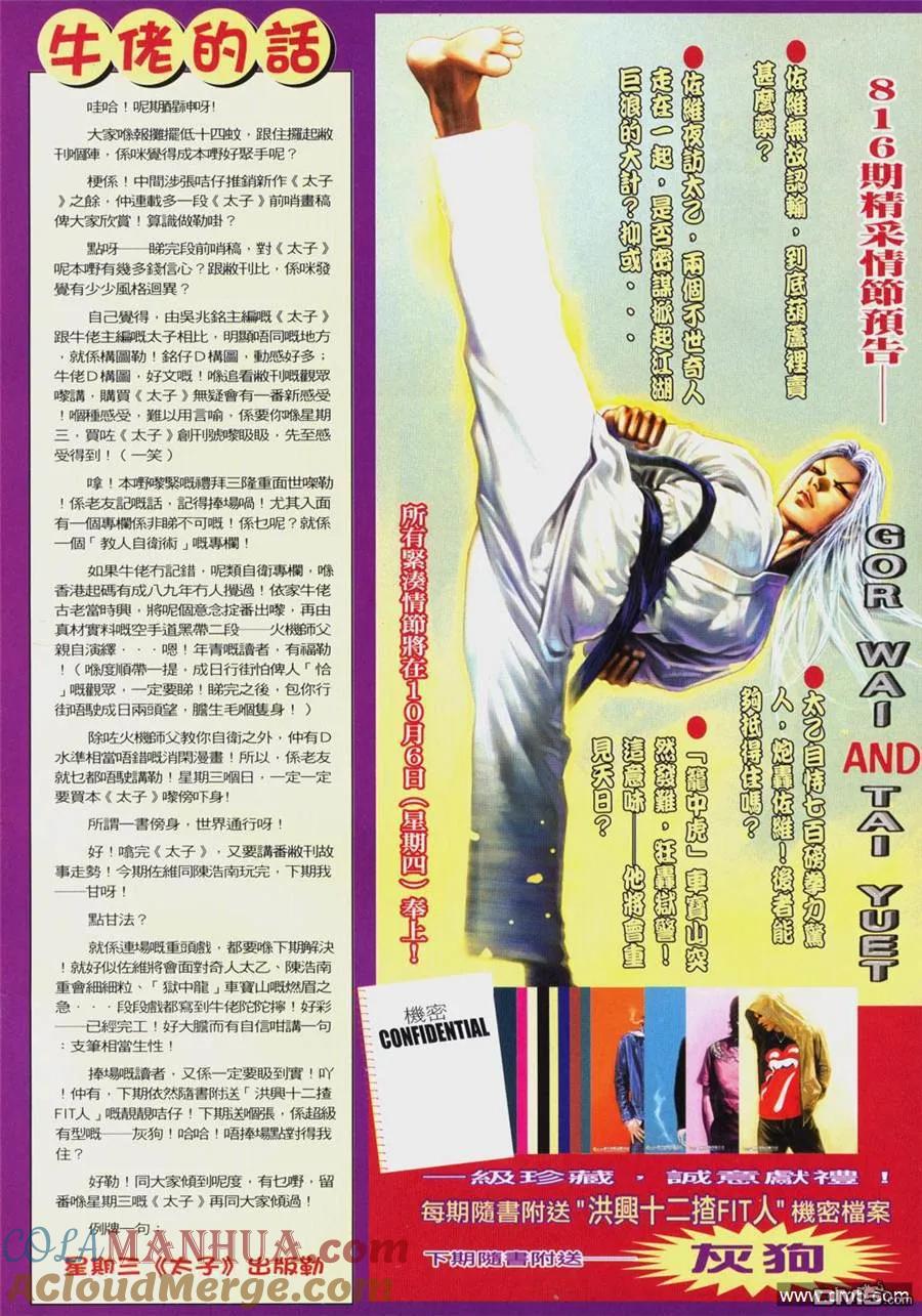 古惑仔 第815回 第23页