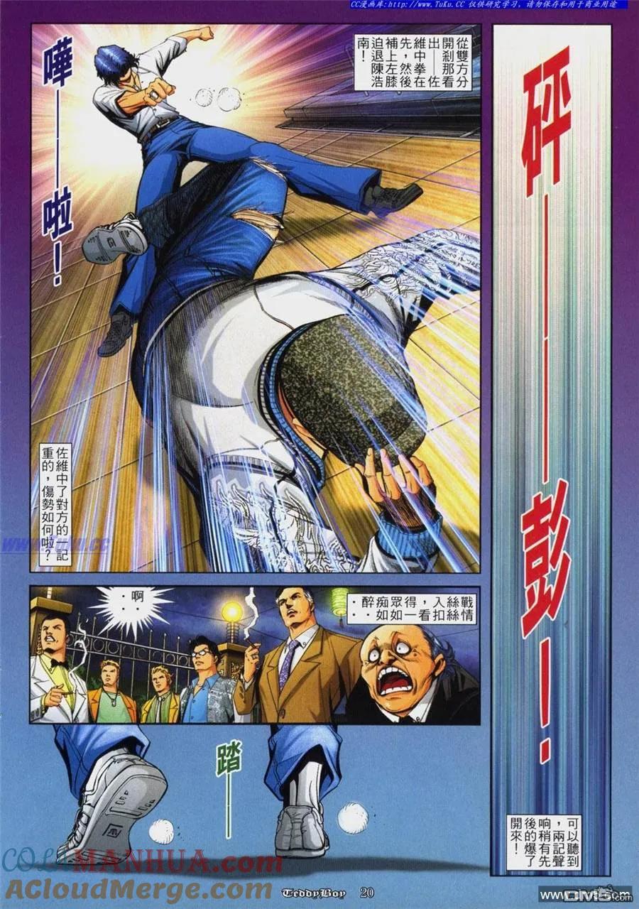 古惑仔 第815回 第15页