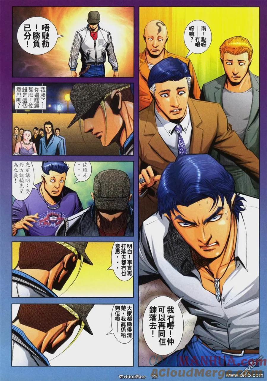 古惑仔 第815回 第21页