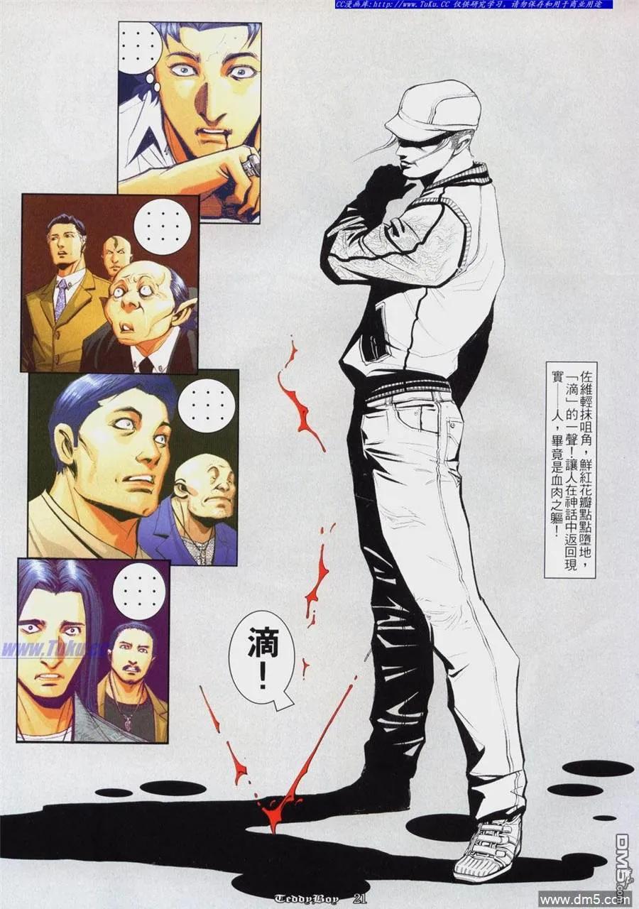 古惑仔 第815回 第16页