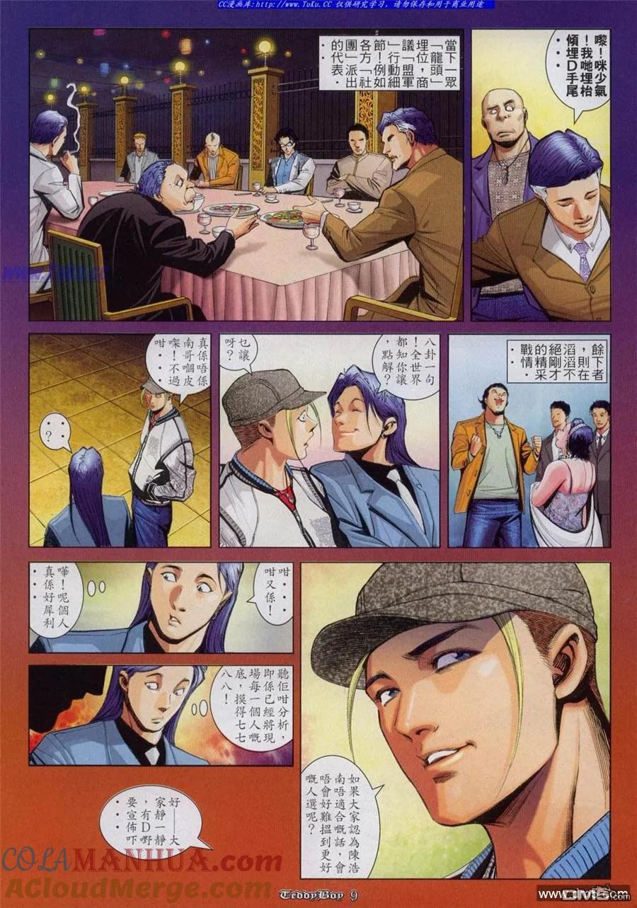 古惑仔 第816回 第7页