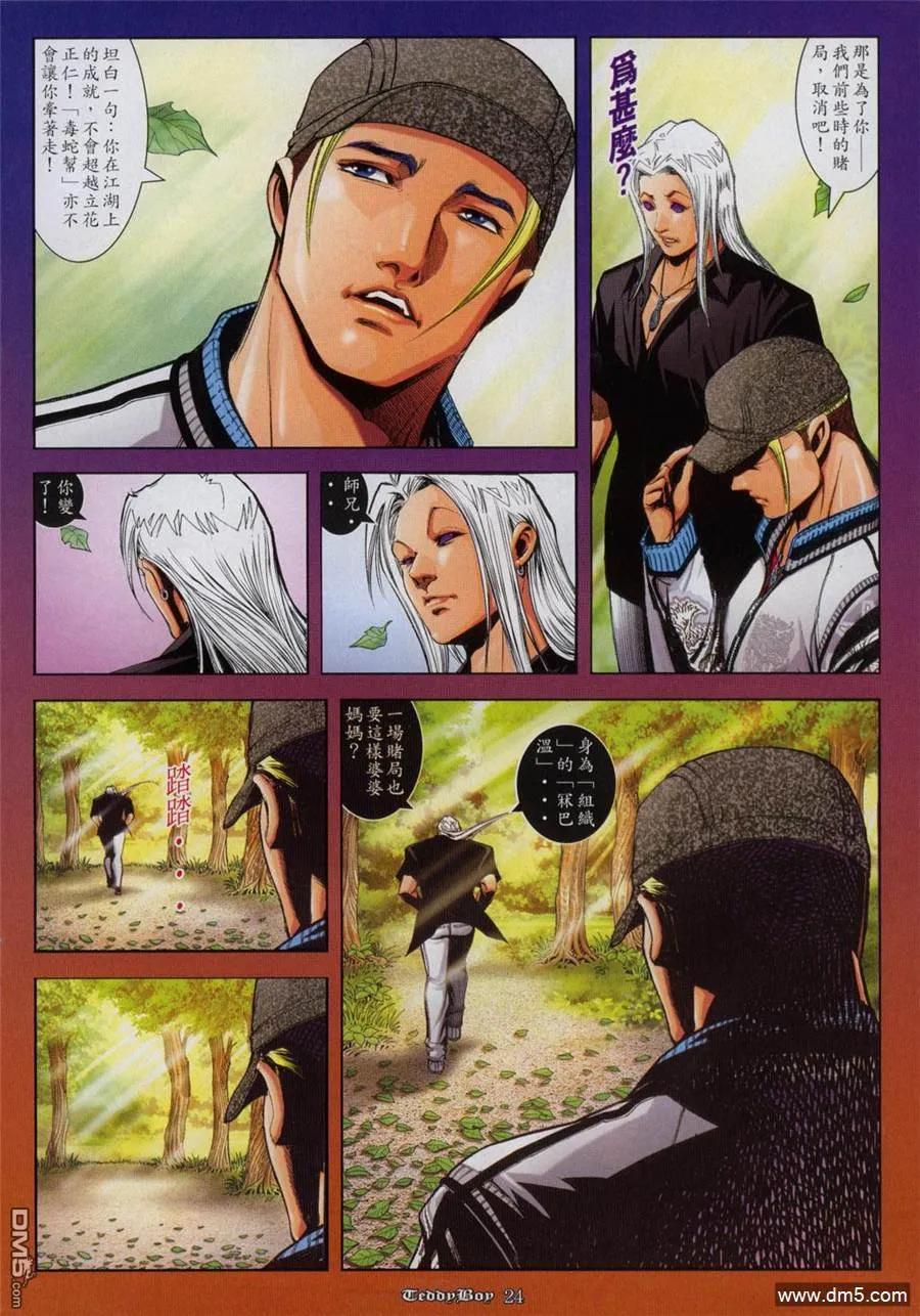 古惑仔 第816回 第18页