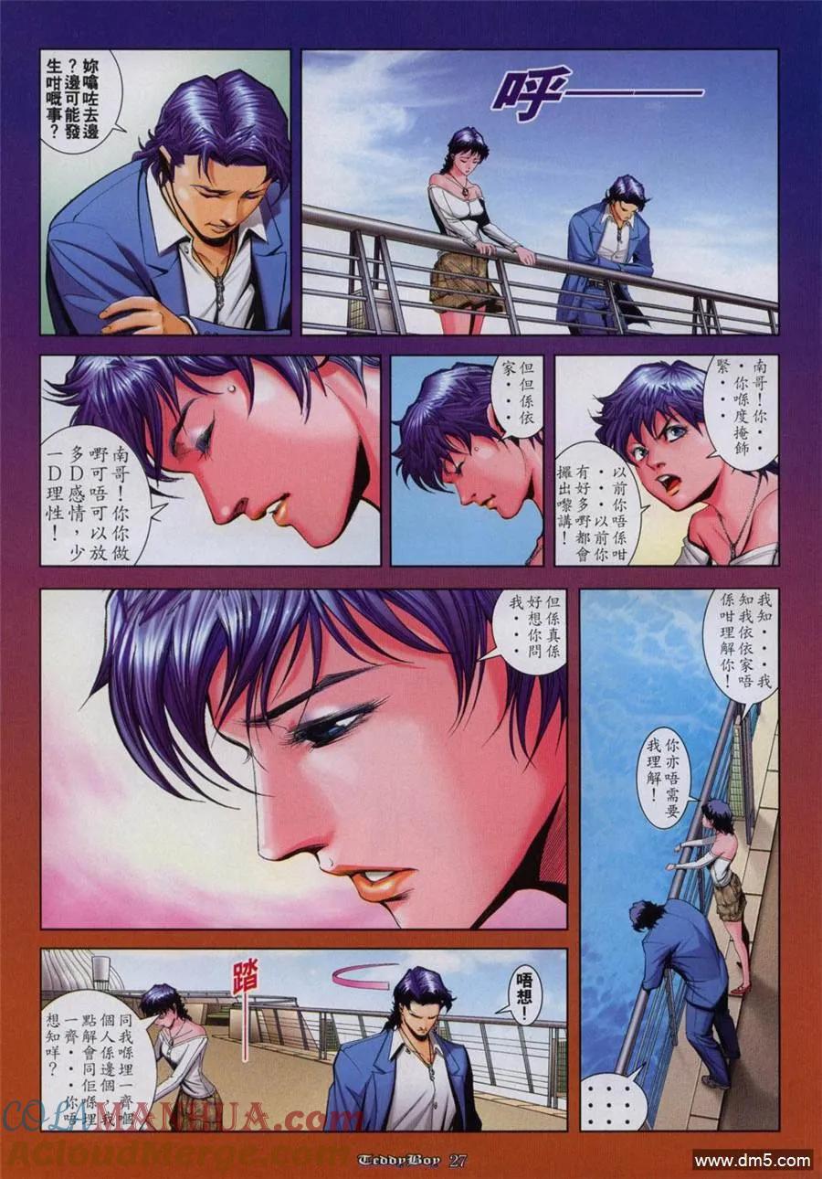 古惑仔 第816回 第21页