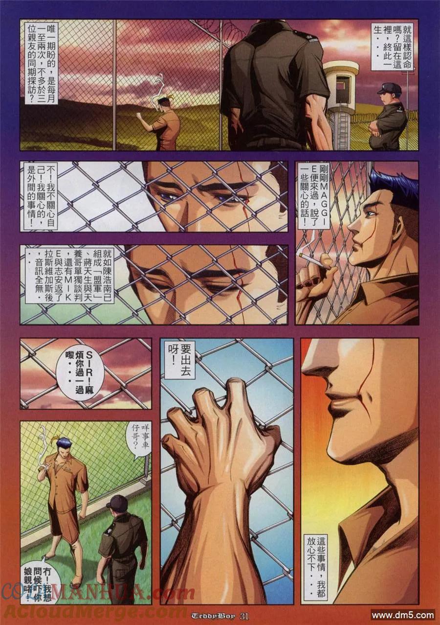 古惑仔 第816回 第25页