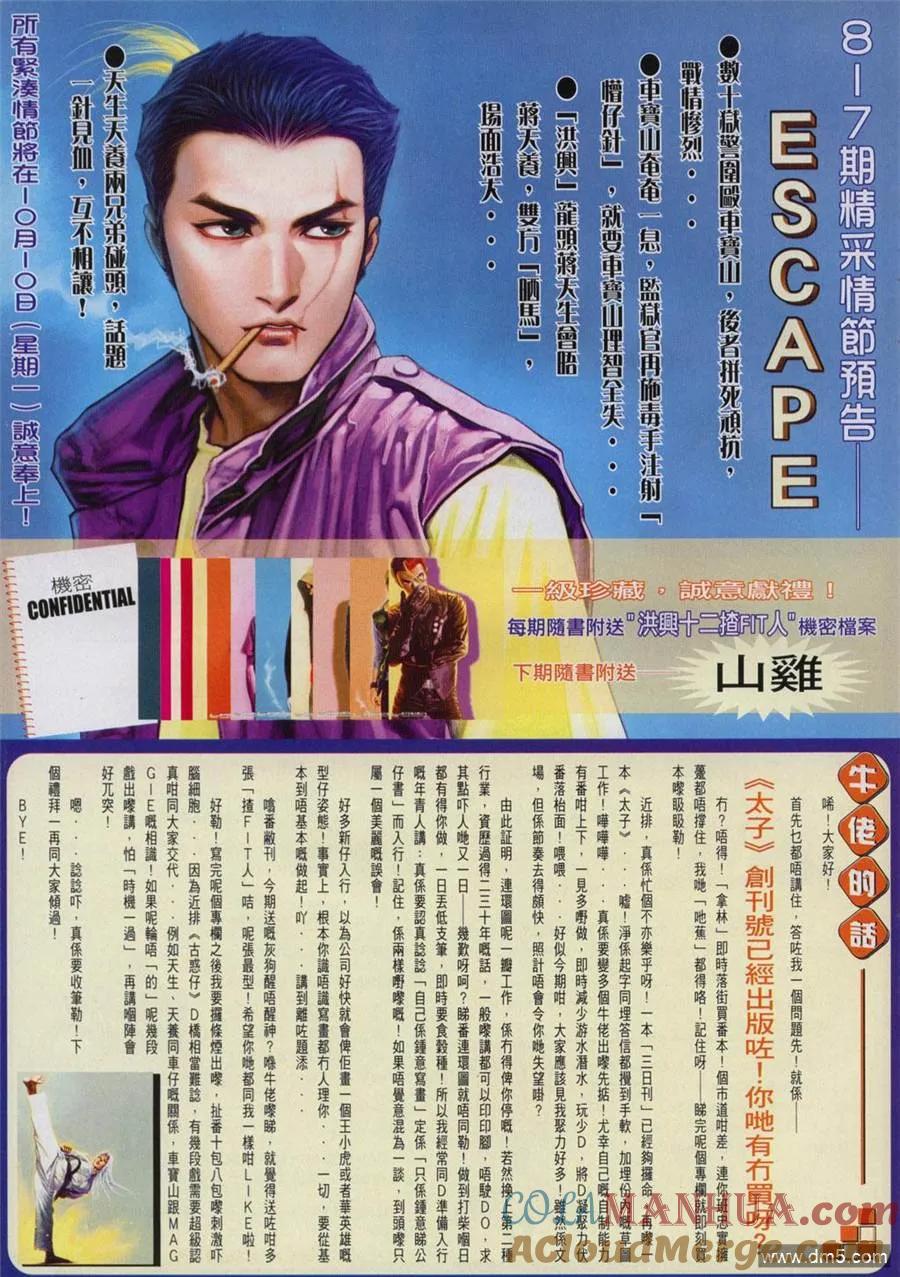 古惑仔 第816回 第27页