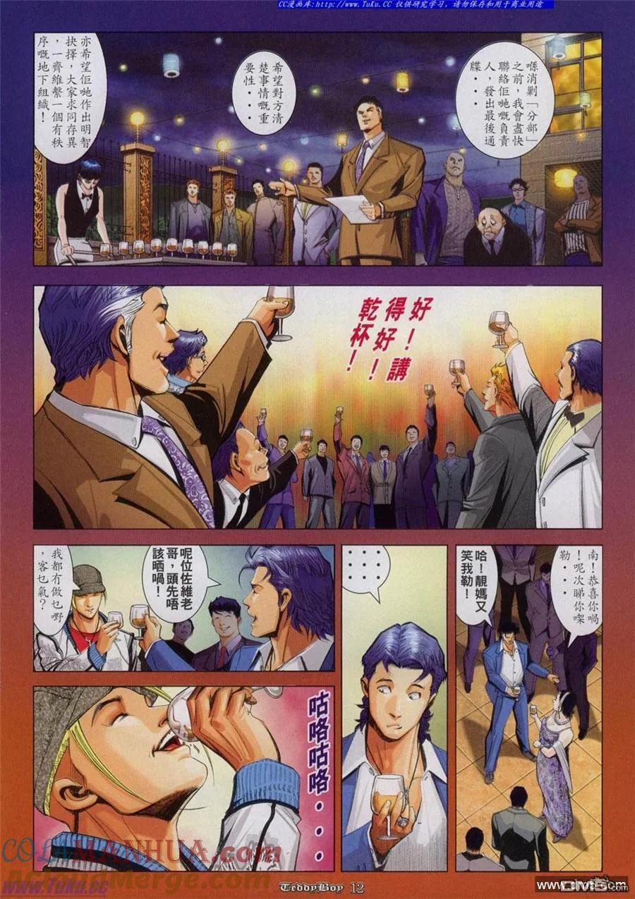古惑仔 第816回 第9页