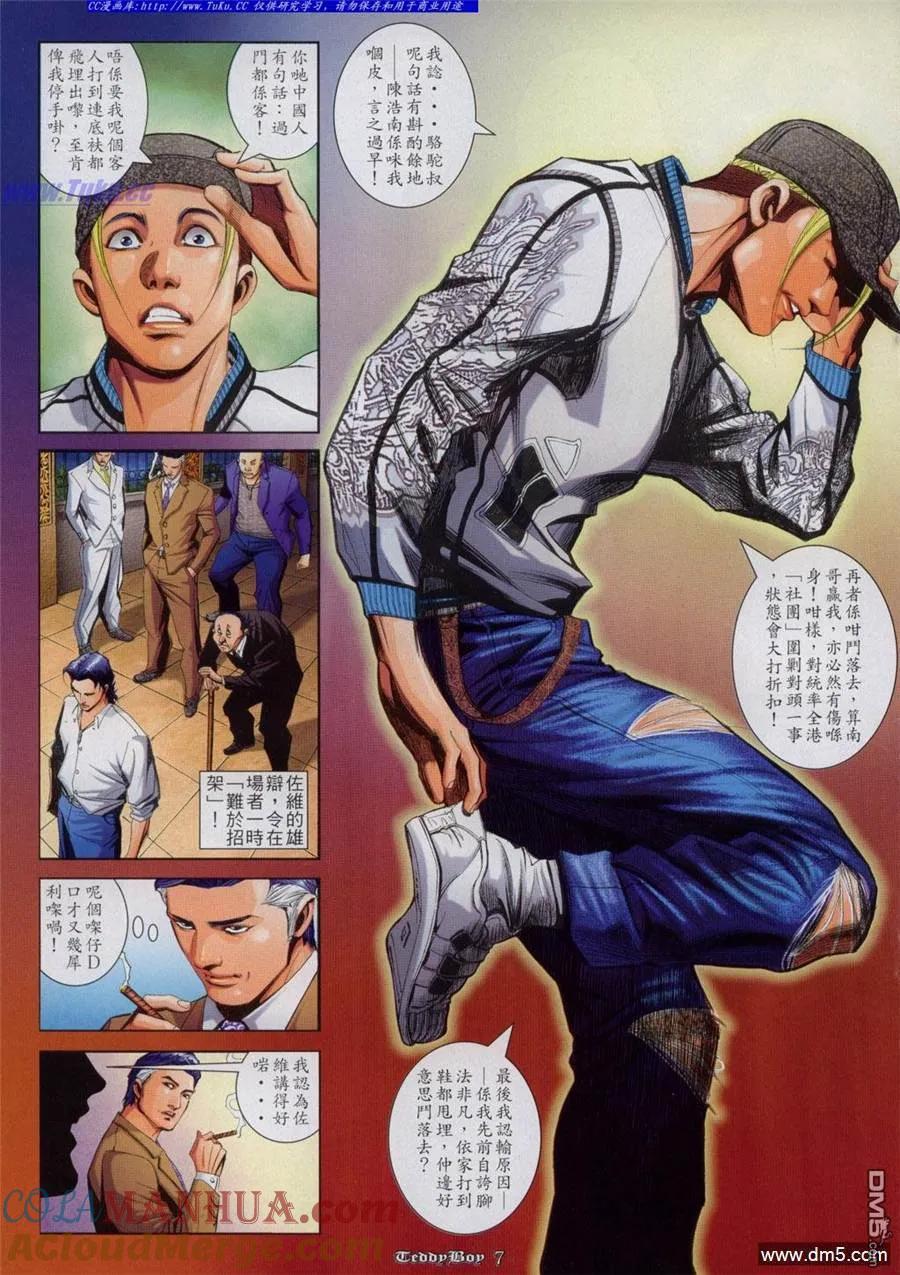 古惑仔 第816回 第5页